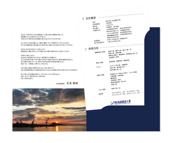 制作事例 北成建設工業様 A4ポケットフォルダー