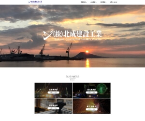 北成建設工業様サイトリニューアルサムネイル