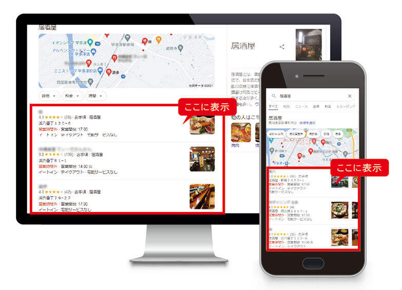 パソコンとスマホの検索結果